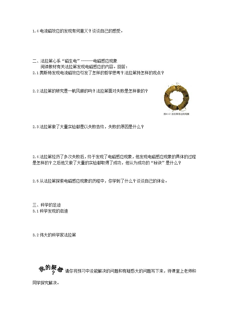山西省吕梁市石楼县石楼中学高二物理  4.1《划时代的发现》1 学案（人教版选修3-2）02