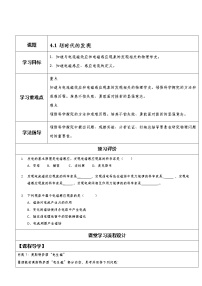 人教版 (新课标)选修3选修3-2第四章 电磁感应1 划时代的发现学案