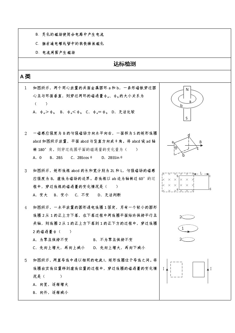 湖北大学附属中学物理（选修3-2）导学案 4.1《划时代的发现》（人教版）03