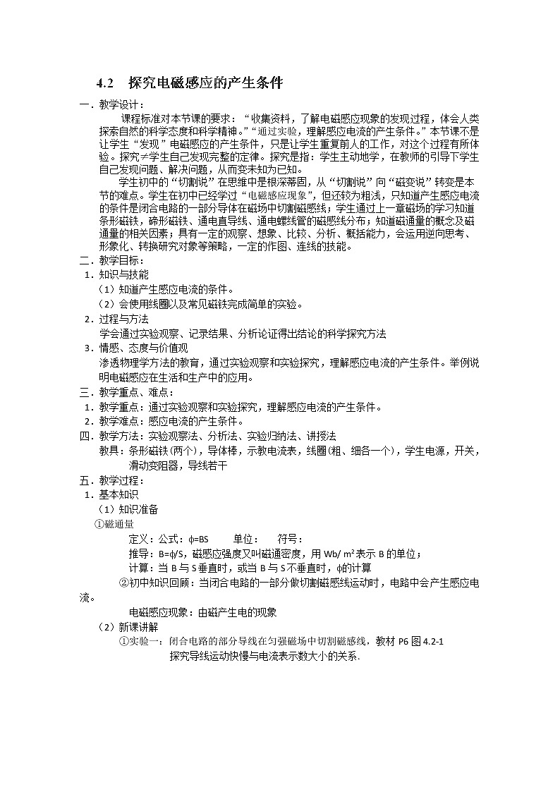 北京市房山区房山中学高二物理选修3-24.2《探究电磁感应的产生条件》教案（人教版）第1页