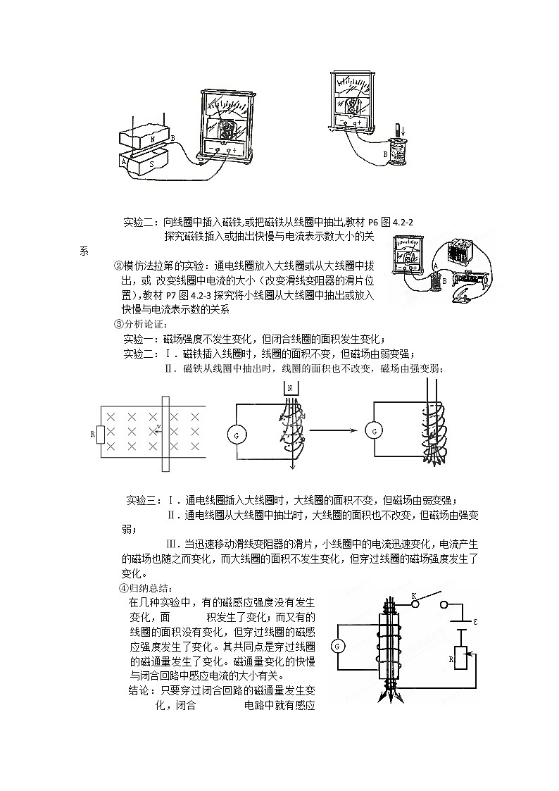 北京市房山区房山中学高二物理选修3-24.2《探究电磁感应的产生条件》教案（人教版）第2页