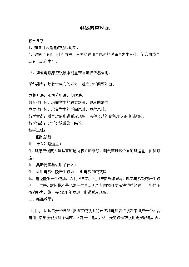 《探究电磁感应的产生条件》 教案3第1页
