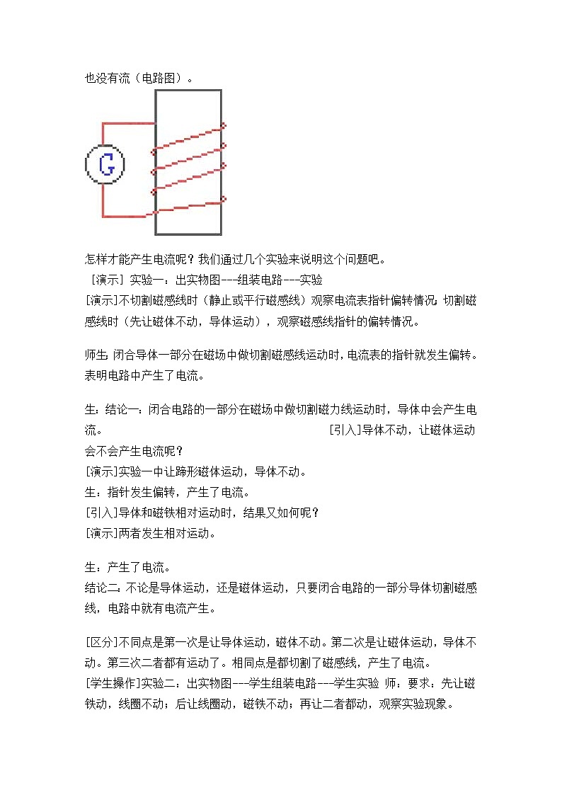 《探究电磁感应的产生条件》 教案3第2页