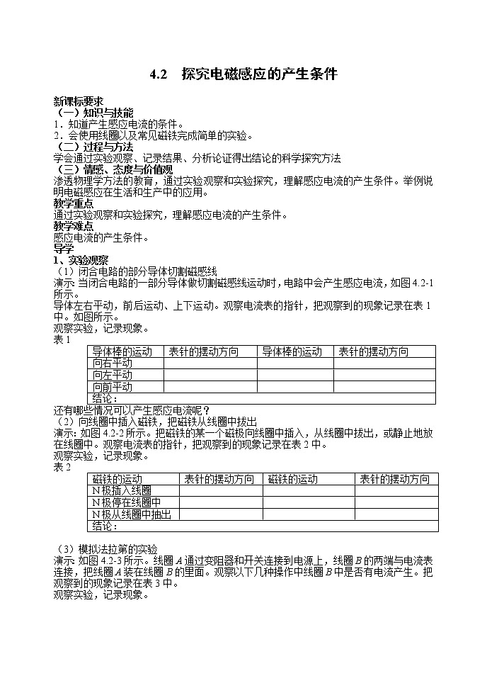 《探究电磁感应的产生条件》 教案6第1页