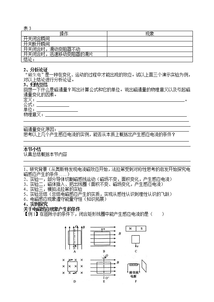 《探究电磁感应的产生条件》 教案6第2页