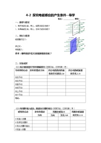 人教版 (新课标)选修32 探究电磁感应的产生条件学案设计