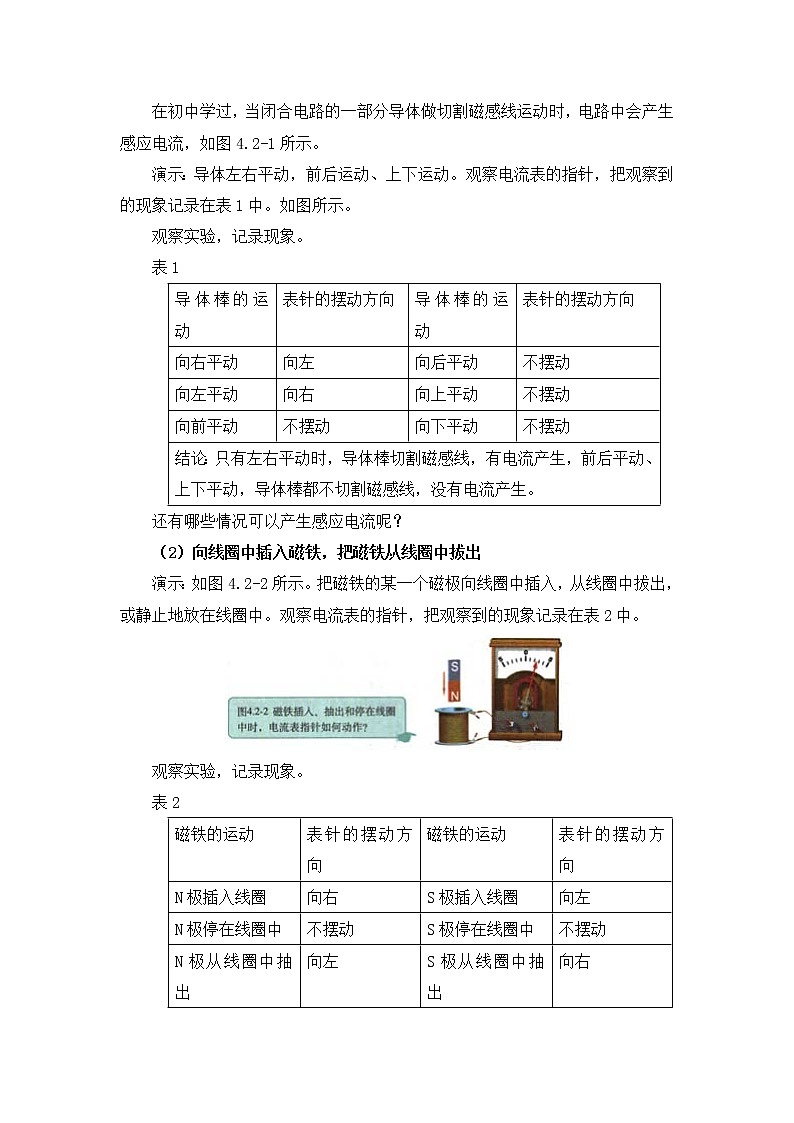 4.2《探究电磁感应的产生条件》教案 （人教版选修3-2）02