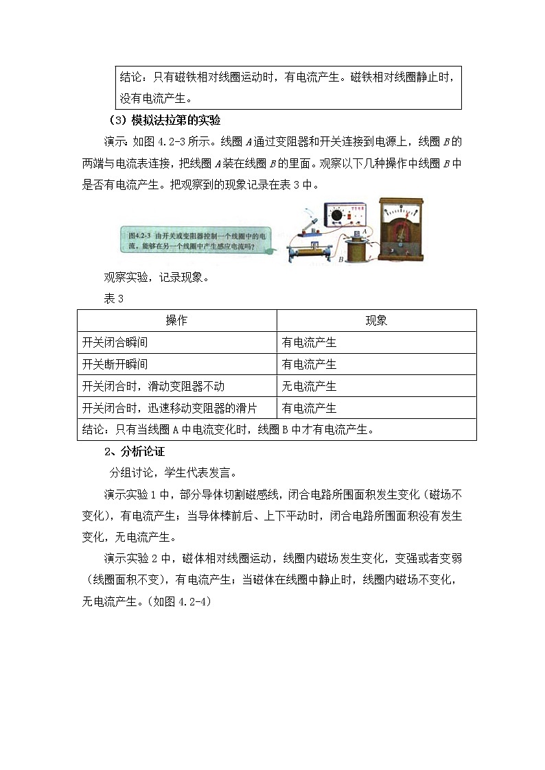 4.2《探究电磁感应的产生条件》教案 （人教版选修3-2）03
