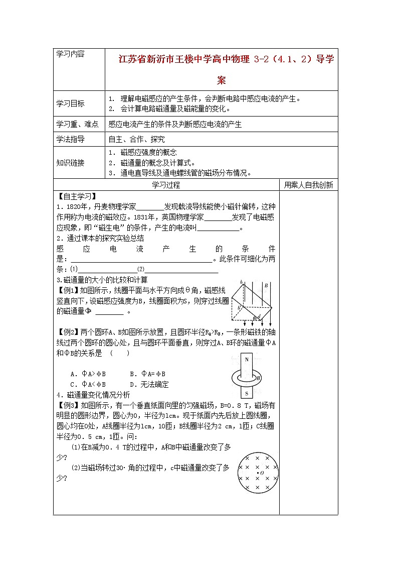 江苏省新沂市王楼中学高中物理：4.1《探究电磁感应的产生条件》导学案《人教版选修3-2》第1页