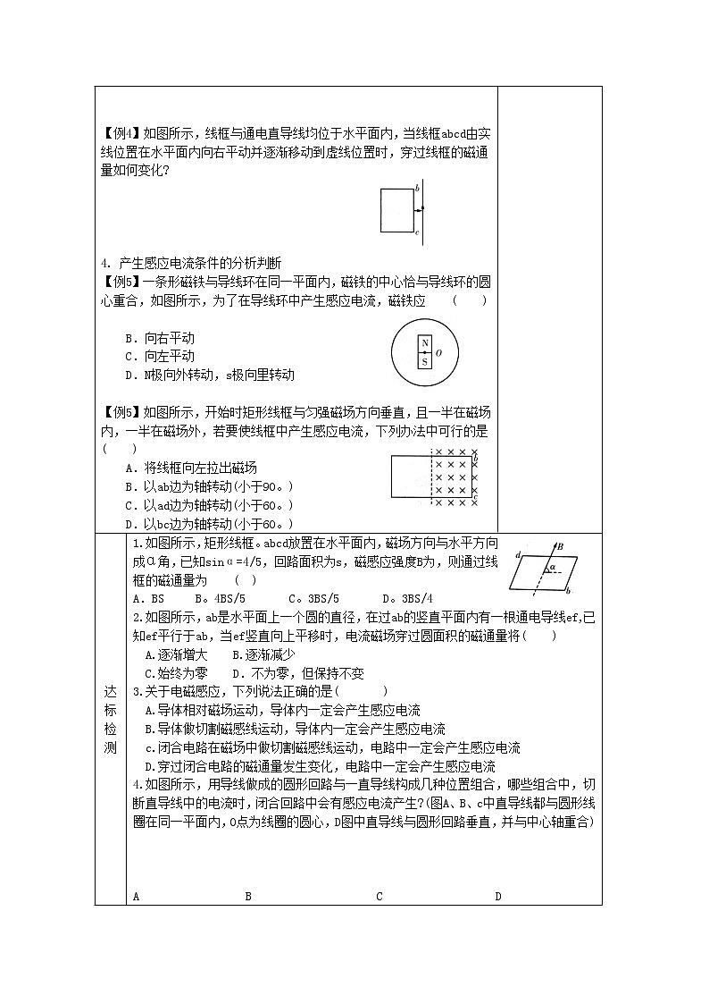 江苏省新沂市王楼中学高中物理：4.1《探究电磁感应的产生条件》导学案《人教版选修3-2》第2页