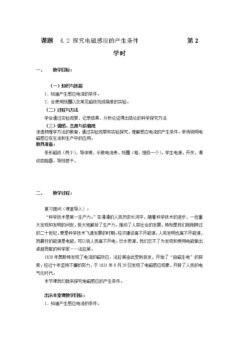 《 探究电磁感应的产生条件》 教案7第1页