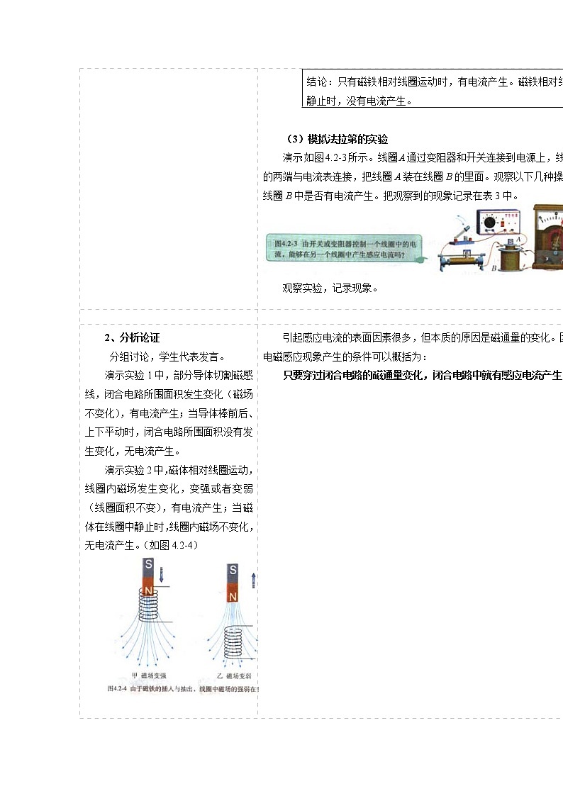 《 探究电磁感应的产生条件》 教案7第3页