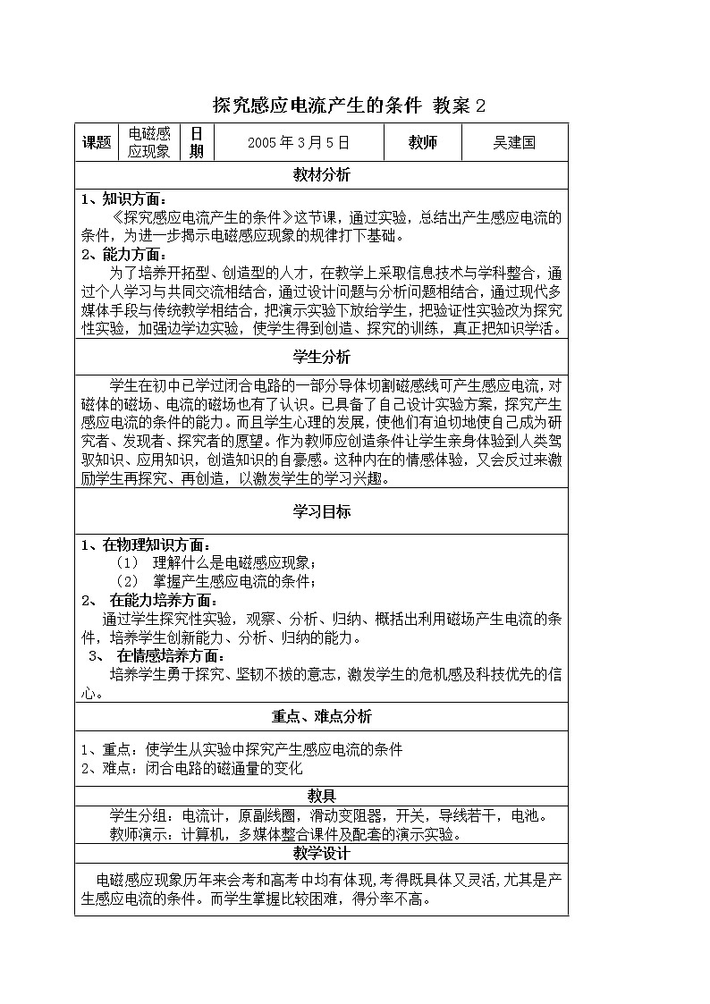 《探究电磁感应的产生条件》 教案201