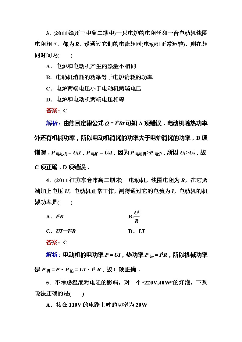 吉林省长白山一高学年高二物理选修3-1 2.5《焦耳定律》同步检测（新人教版）02