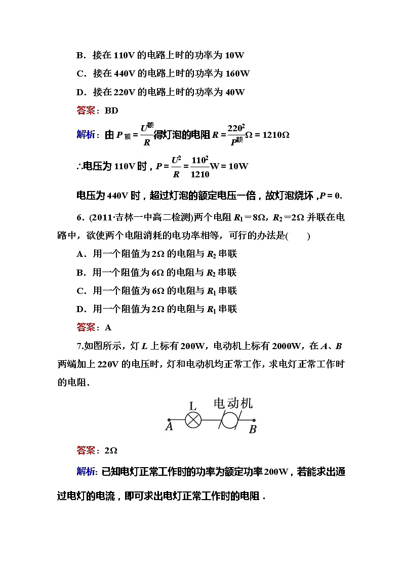 吉林省长白山一高学年高二物理选修3-1 2.5《焦耳定律》同步检测（新人教版）03