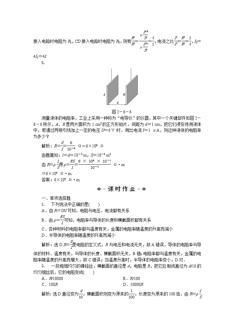 年人教版物理选修3-1：第二章第六节《电阻定律》知能演练02