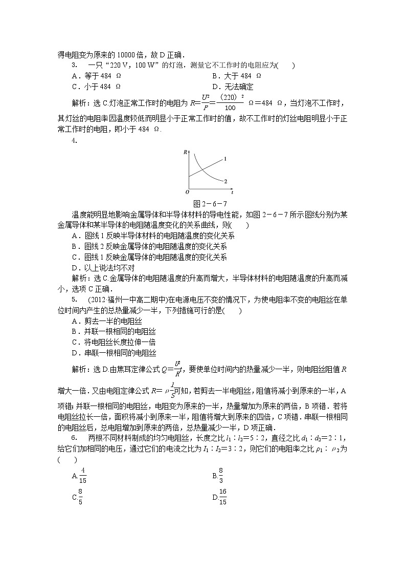 年人教版物理选修3-1：第二章第六节《电阻定律》知能演练03