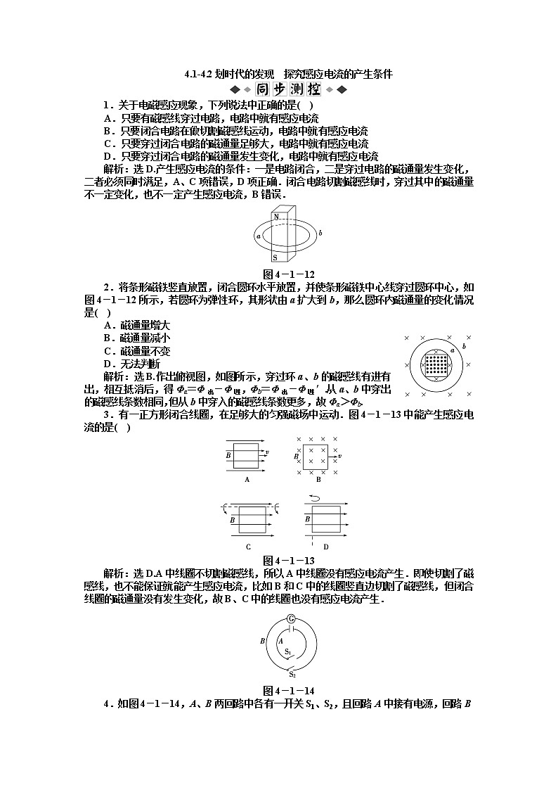 高二物理：4.1-4.2划时代的发现__探究感应电流的产生条件_每课一练（人教版选修3-2）01