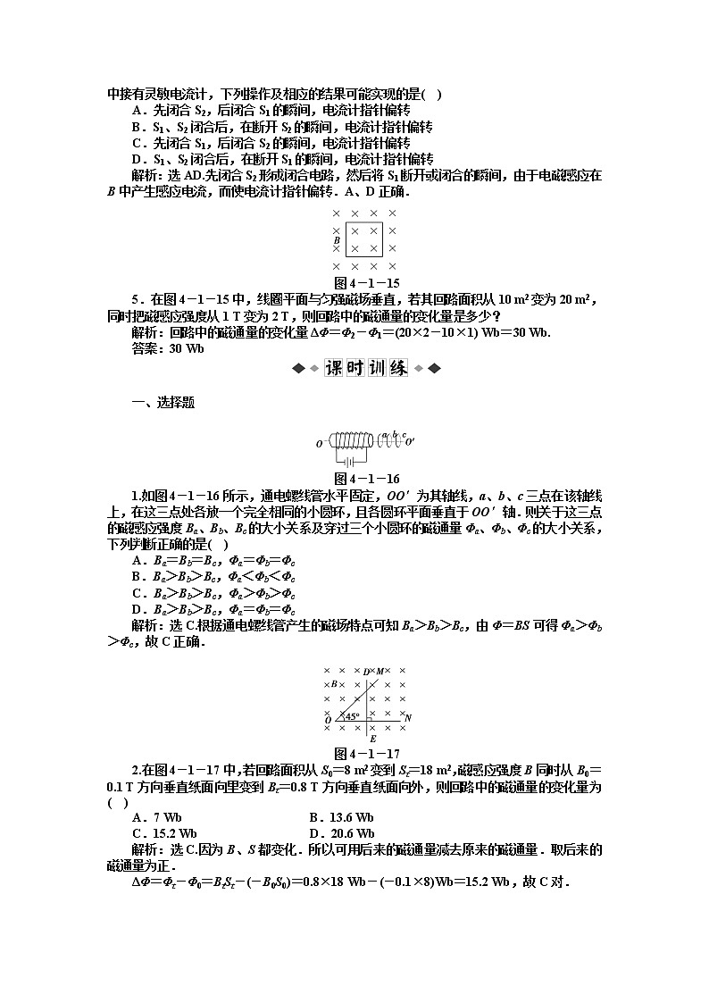 高二物理：4.1-4.2划时代的发现__探究感应电流的产生条件_每课一练（人教版选修3-2）02