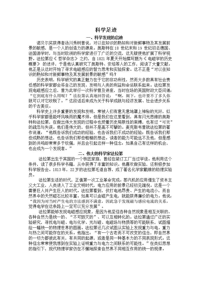 《探究电磁感应产生的条件》文字素材3（新人教版选修3-2）练习题第1页