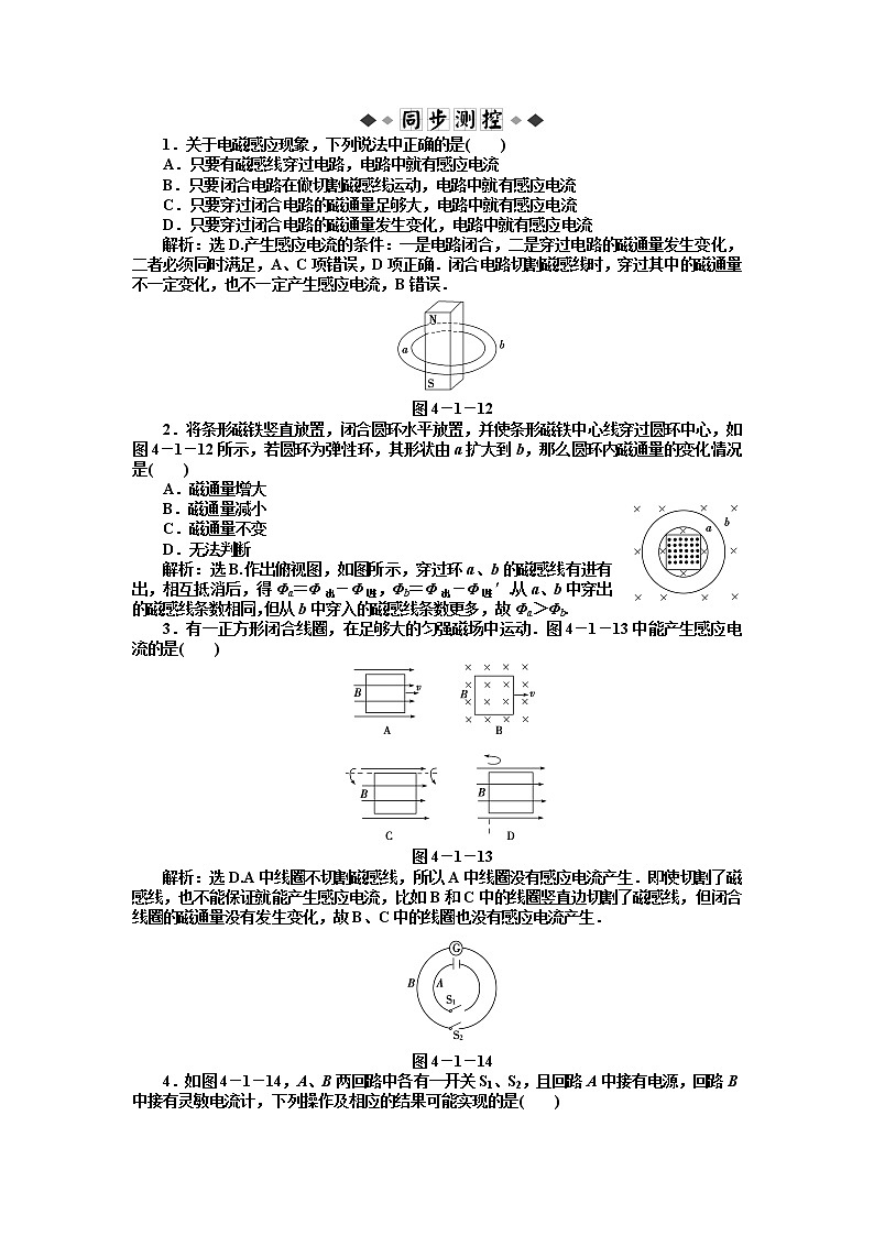 【 同步】人教版物理选修3-2 第4章第二节知能优化训练第1页