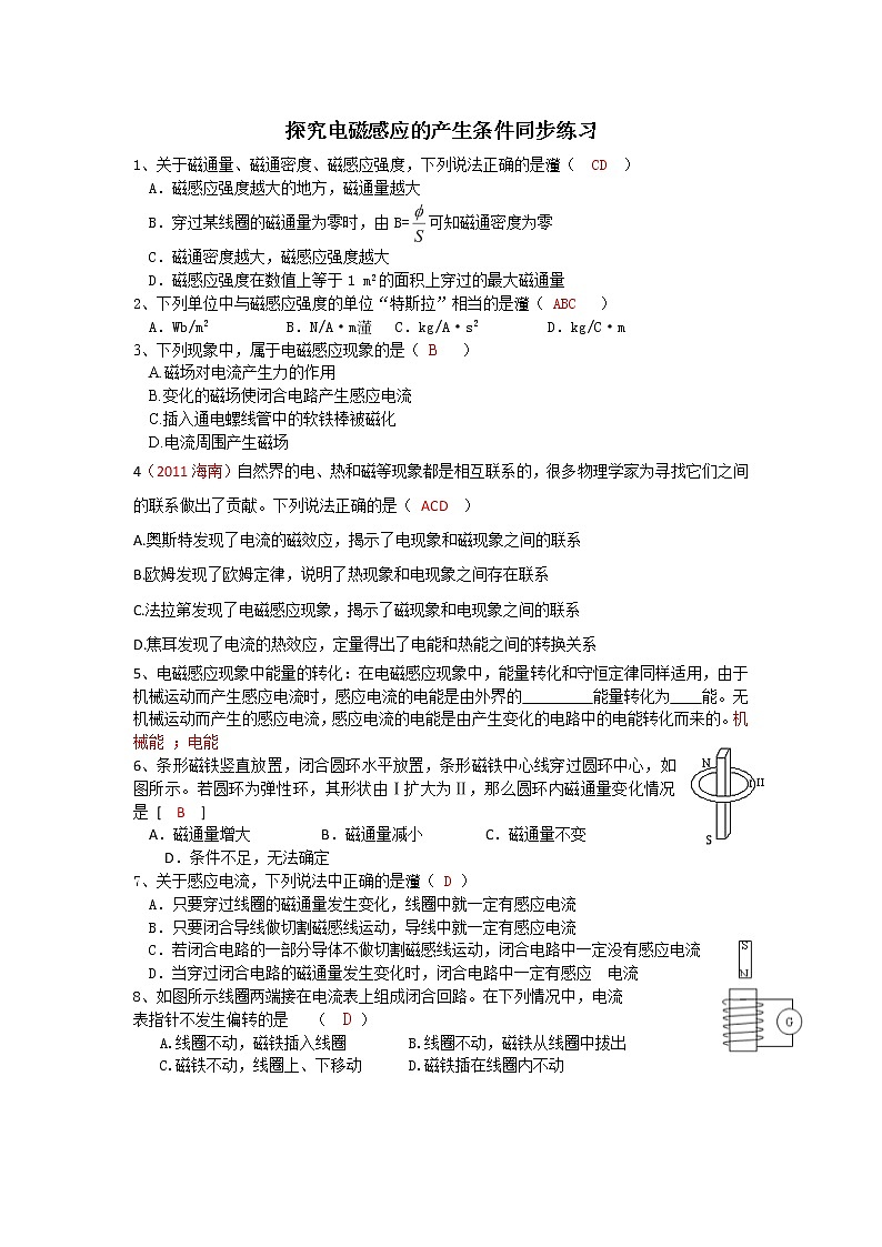 高二物理每课一练 4.2 探究电磁感应的产生条件 （人教高中选修3-2）第1页