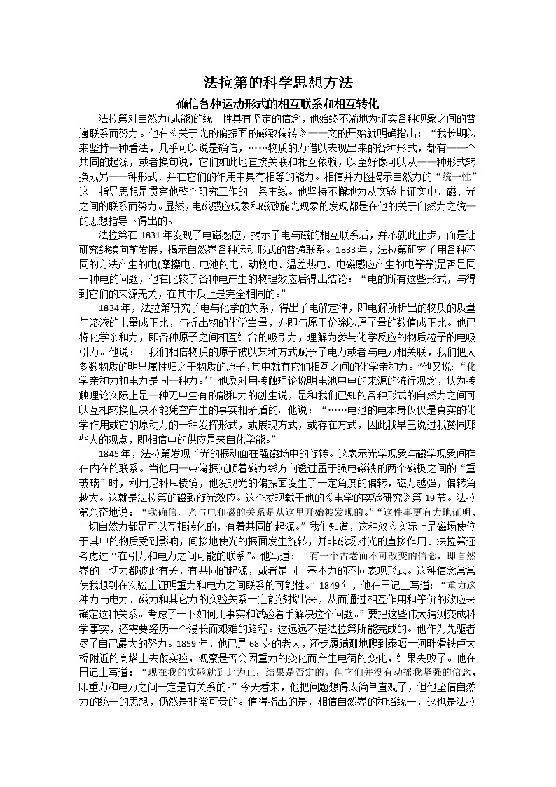 《探究电磁感应产生的条件》文字素材2（新人教版选修3-2）练习题第1页