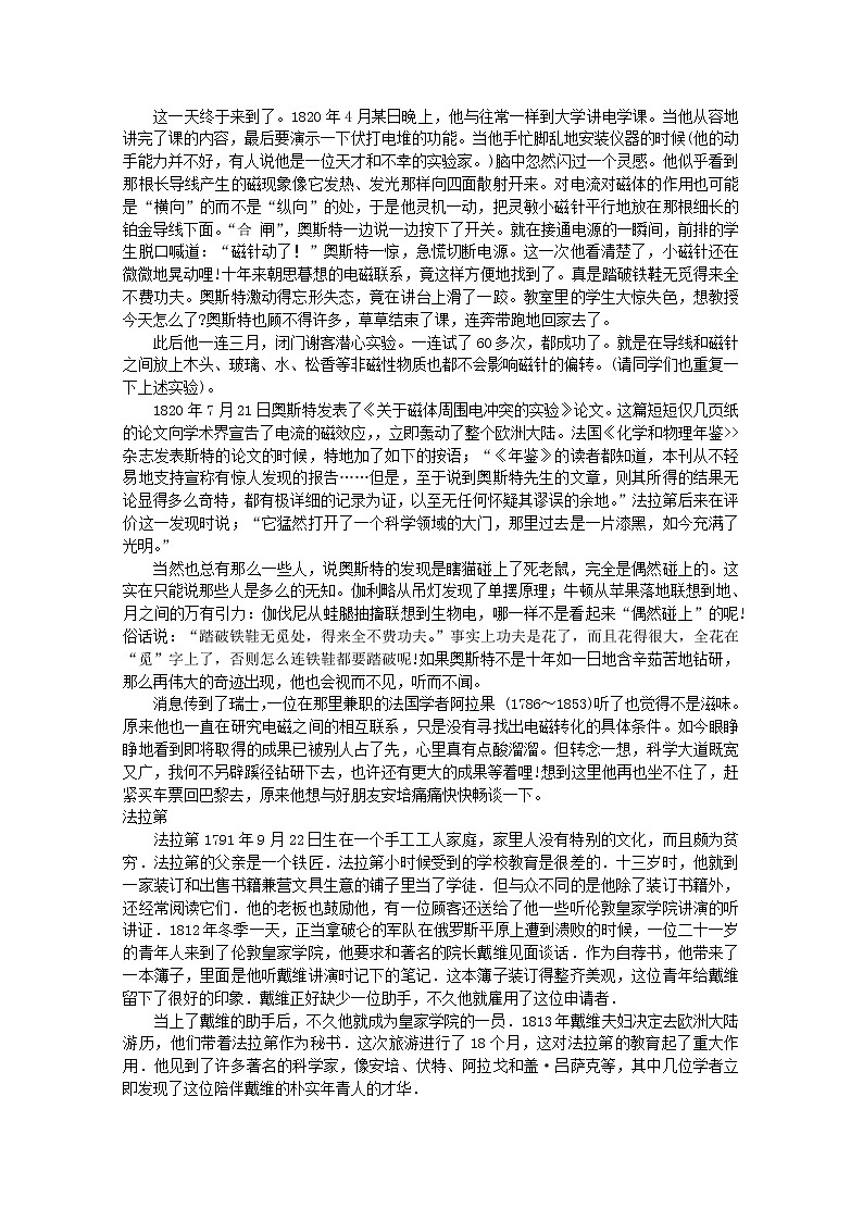 《探究电磁感应产生的条件》文字素材1（新人教版选修3-2）练习题第2页