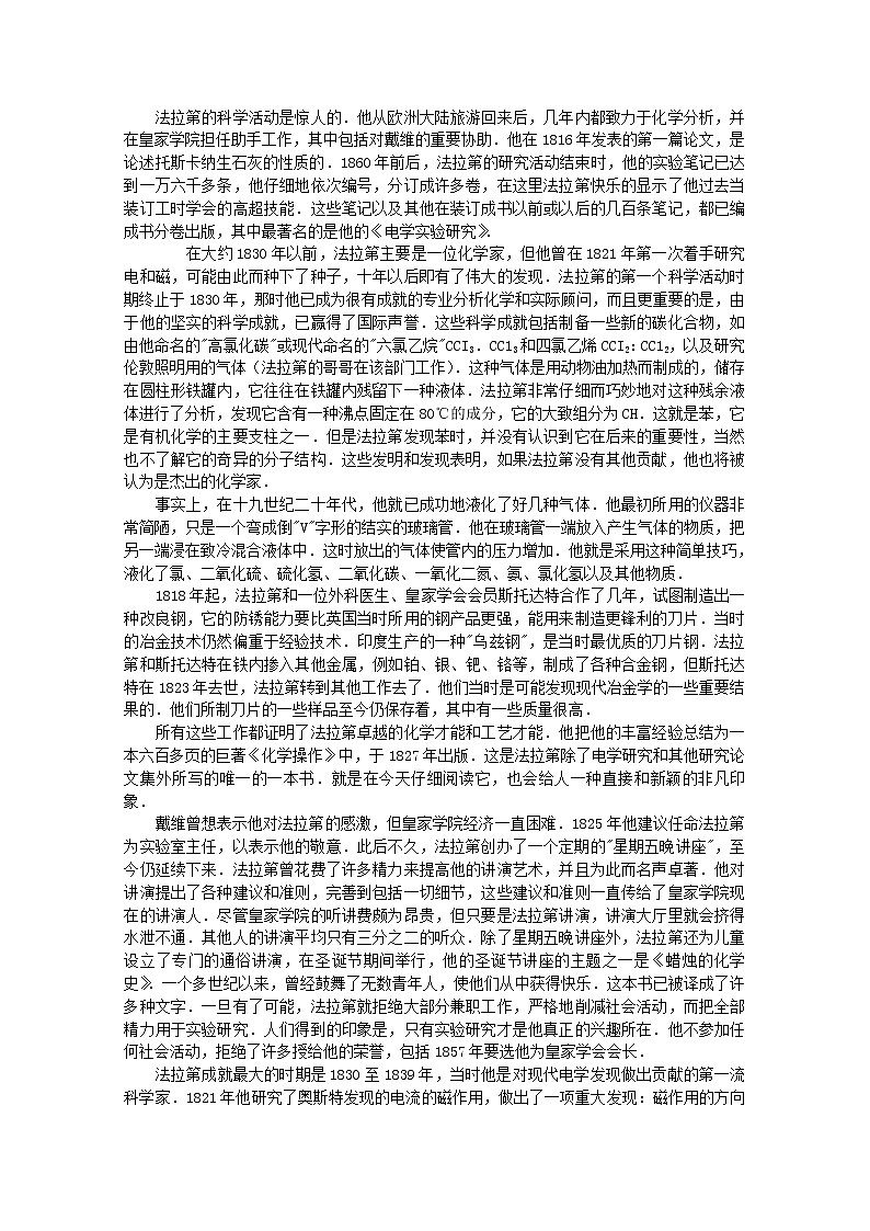 《探究电磁感应产生的条件》文字素材1（新人教版选修3-2）练习题第3页