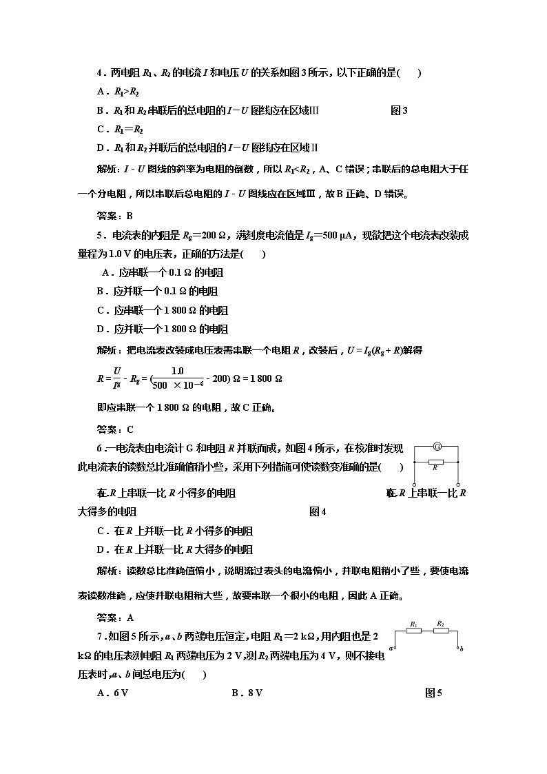 高二物理（人教版选修3-1）同步课堂课上课下检测 第二章 第4节《串联电路和并联电路》02