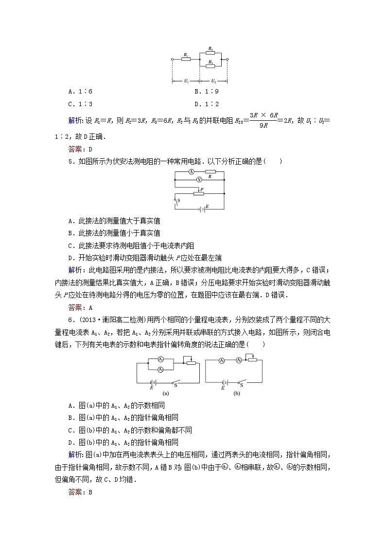 【名师同步导学】学年高二物理第2章第4节《串联电路和并联电路》课后强化演练（新人教版选修3-1）第2页