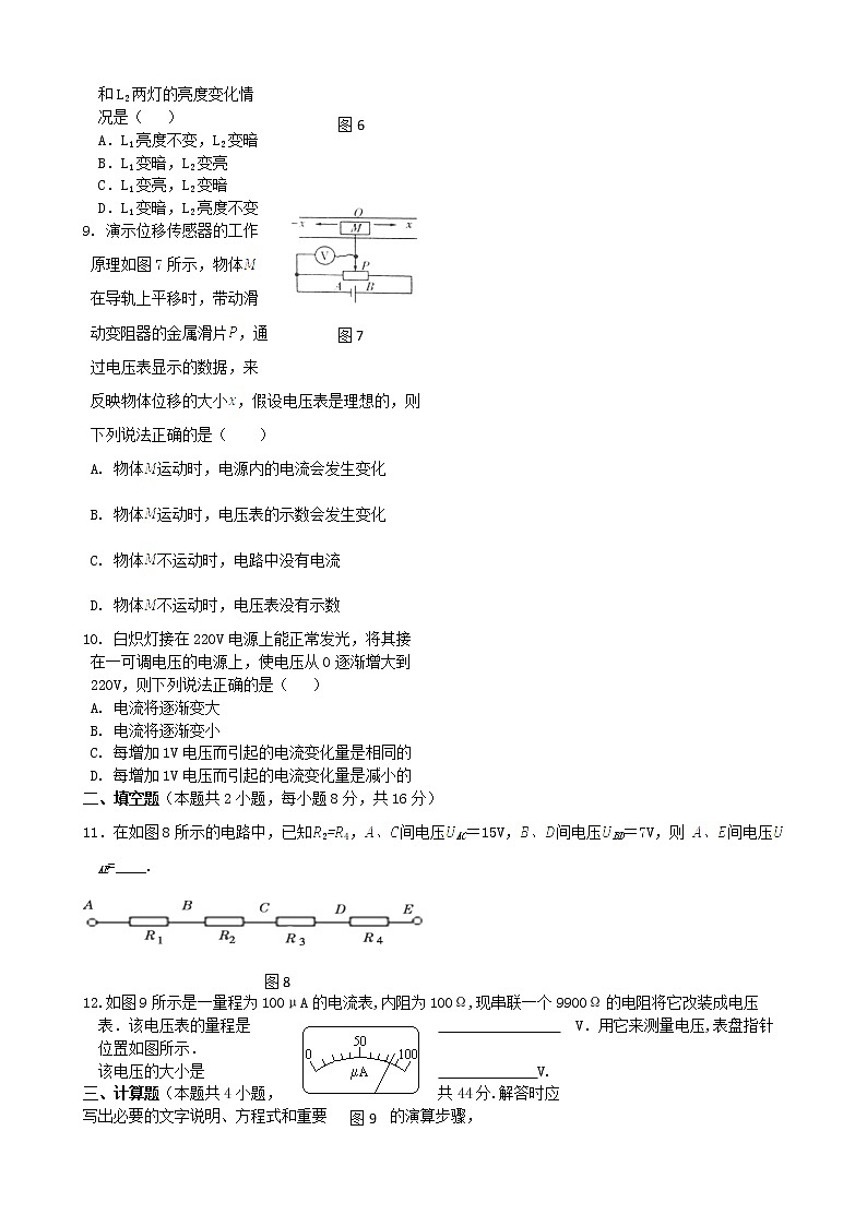 高中物理 第二章第四节《串联电路和并联电》45分钟测试演练（新人教版选修3-1）03