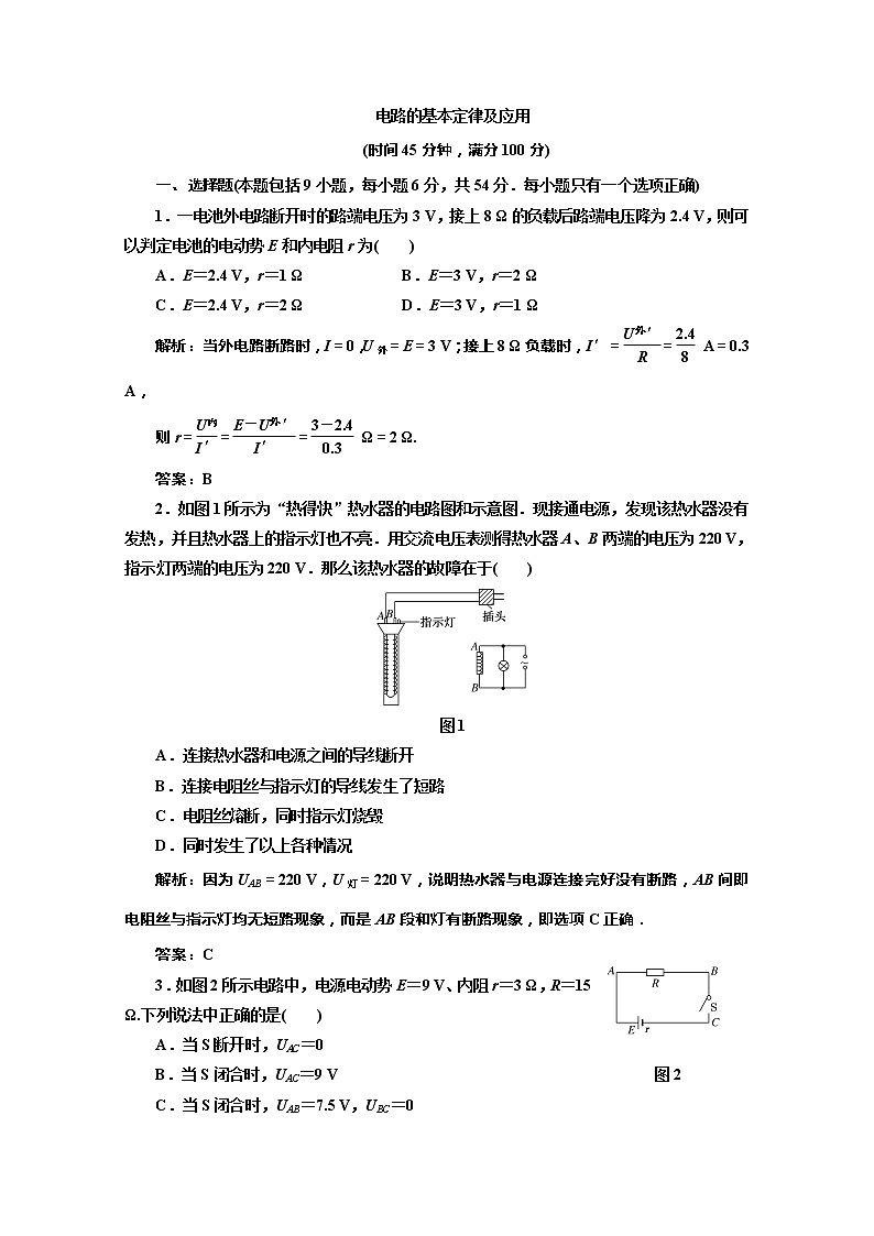 高考物理创新方案（人教版） 同步 ：      电路的基本规律及应用练习题01