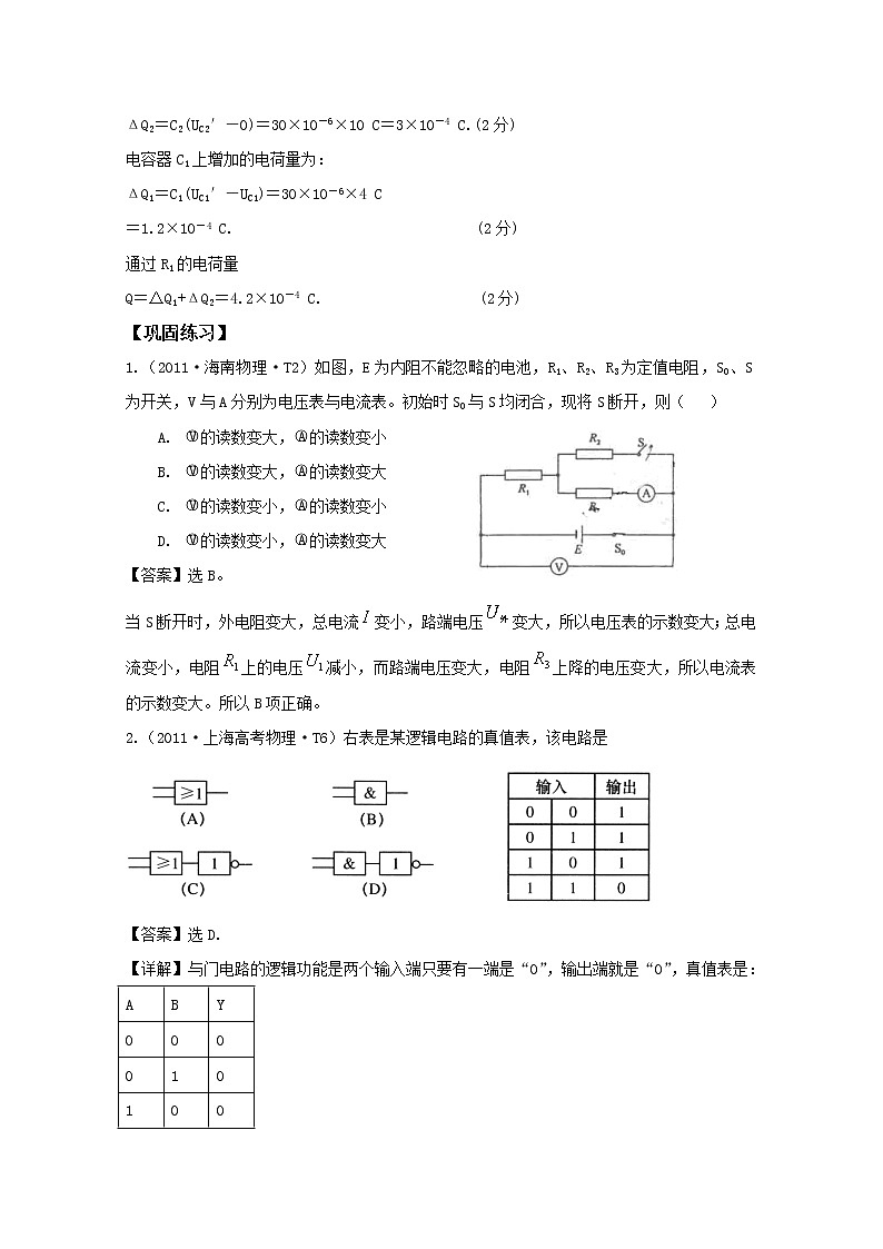 【山东】高考物理考前总复习同步训练（人教版）：2.4 电路的基本规律及其应用（选修3-1）第3页