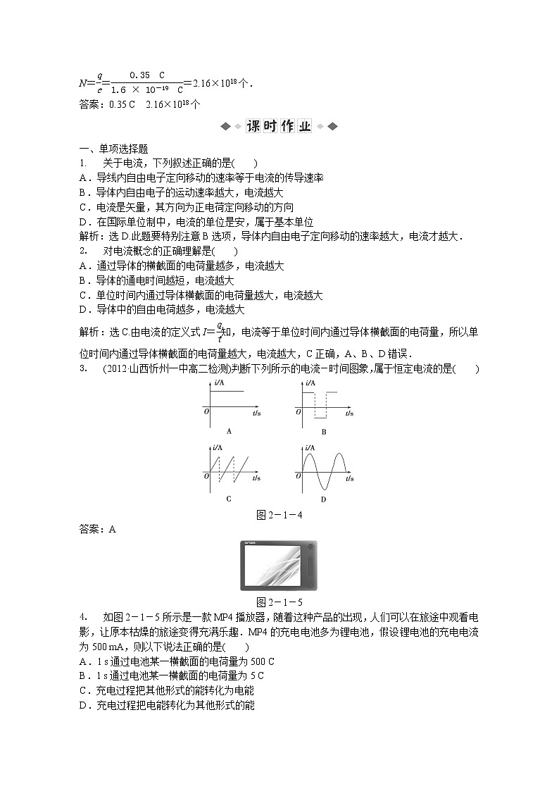 年人教版物理选修3-1：第二章第一节《电源和电流》知能演练02