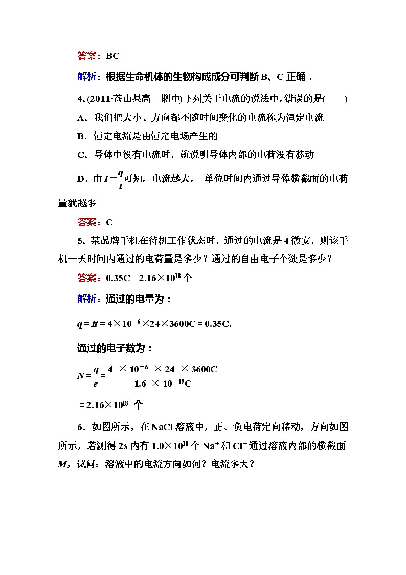 吉林省长白山一高学年高二物理选修3-1 2.1《电源和电流》同步检测（新人教版）第2页