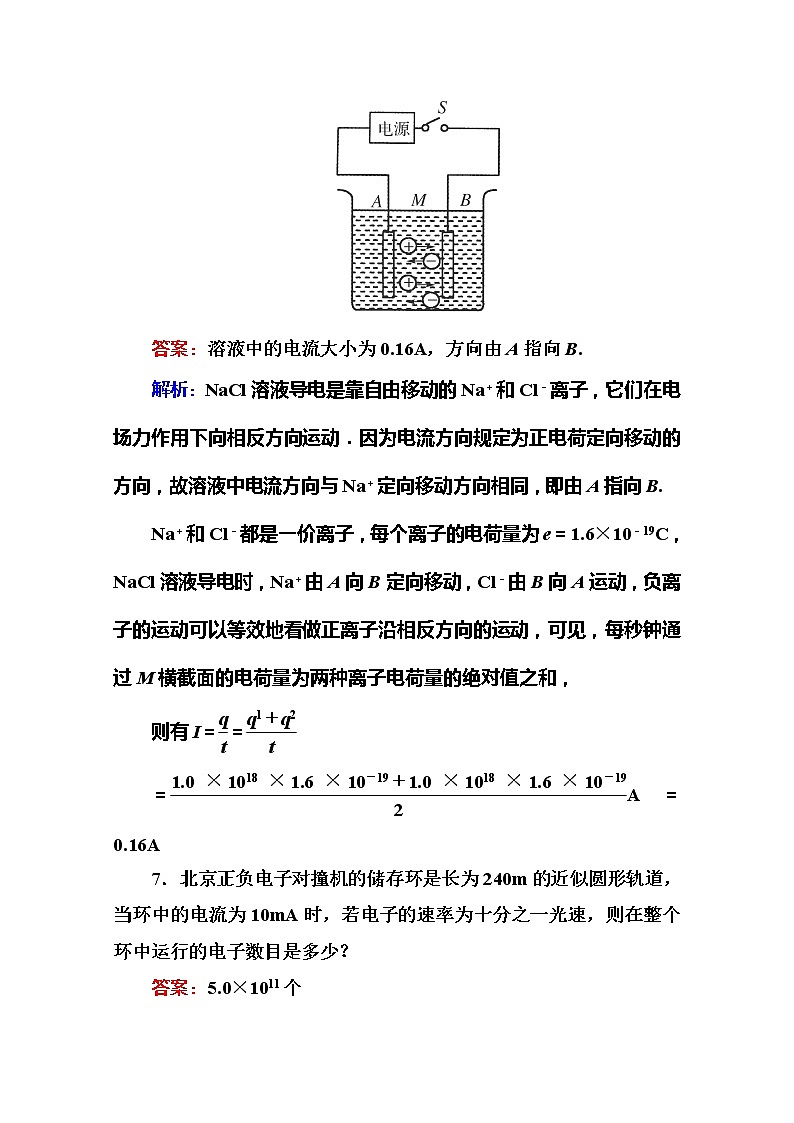 吉林省长白山一高学年高二物理选修3-1 2.1《电源和电流》同步检测（新人教版）第3页