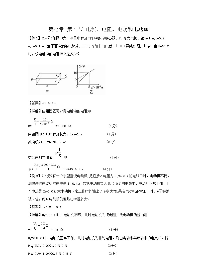 【山东】高考物理考前总复习同步训练（人教版）：2.1 电流、电阻、电功与电功率（选修3-1）01