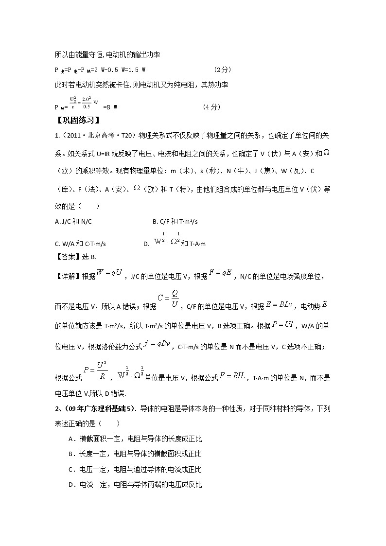 【山东】高考物理考前总复习同步训练（人教版）：2.1 电流、电阻、电功与电功率（选修3-1）02