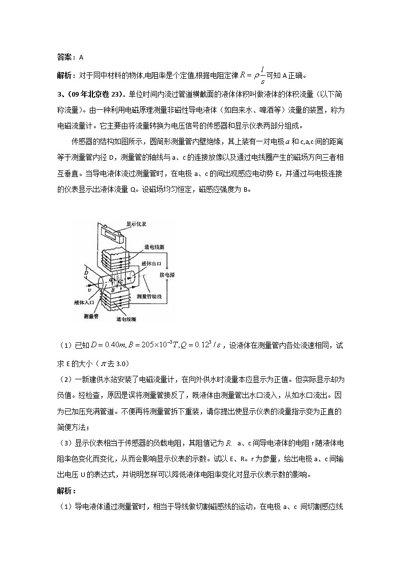 【山东】高考物理考前总复习同步训练（人教版）：2.1 电流、电阻、电功与电功率（选修3-1）03