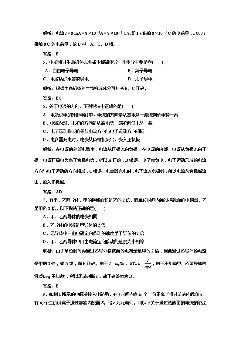 高二物理（人教版选修3-1）同步课堂课上课下检测 第二章 第1节《电源和电流》第2页