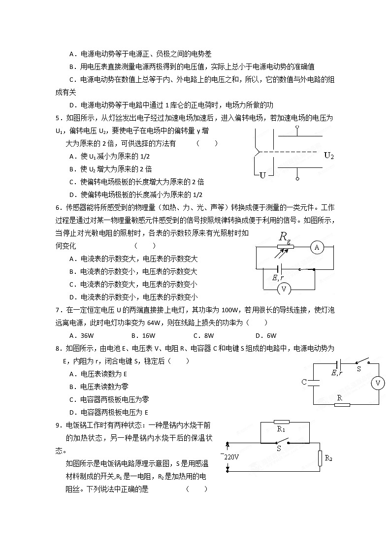 山东省聊城市第四中学高一物理期末复习《电场和电流》1人教版选修3-1 试卷02