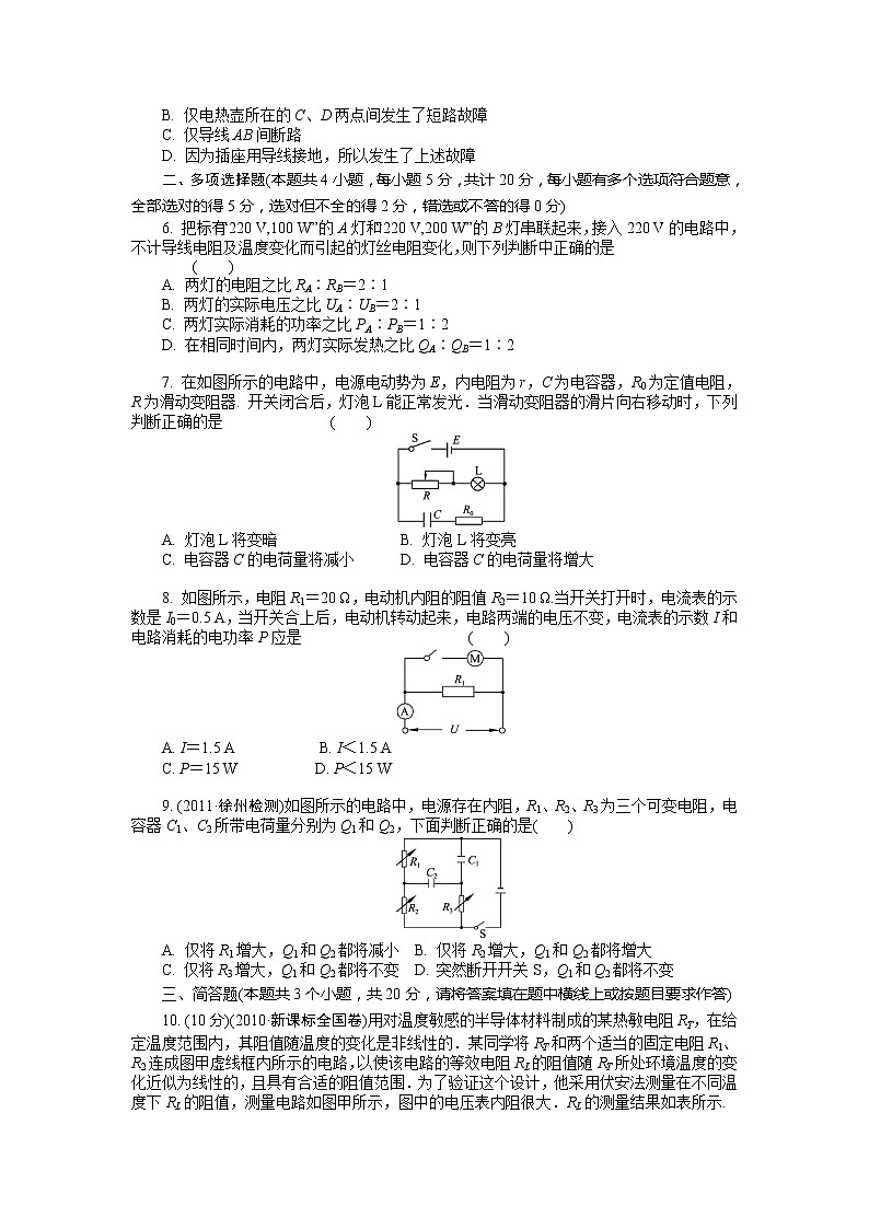 年高中物理达标同步(人教版)第七章 恒定电流练习题02