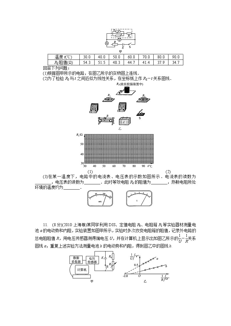年高中物理达标同步(人教版)第七章 恒定电流练习题03