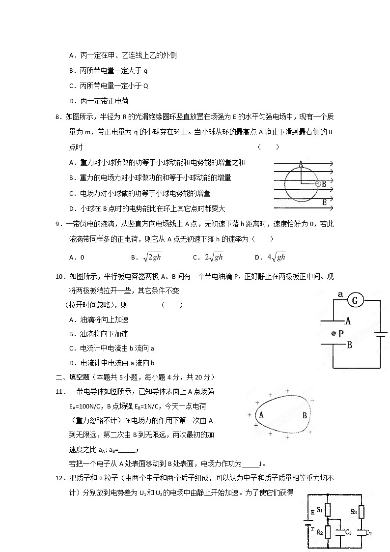 山东省聊城市第四中学高一物理期末复习《电场和电流》2人教版选修3-1 试卷02