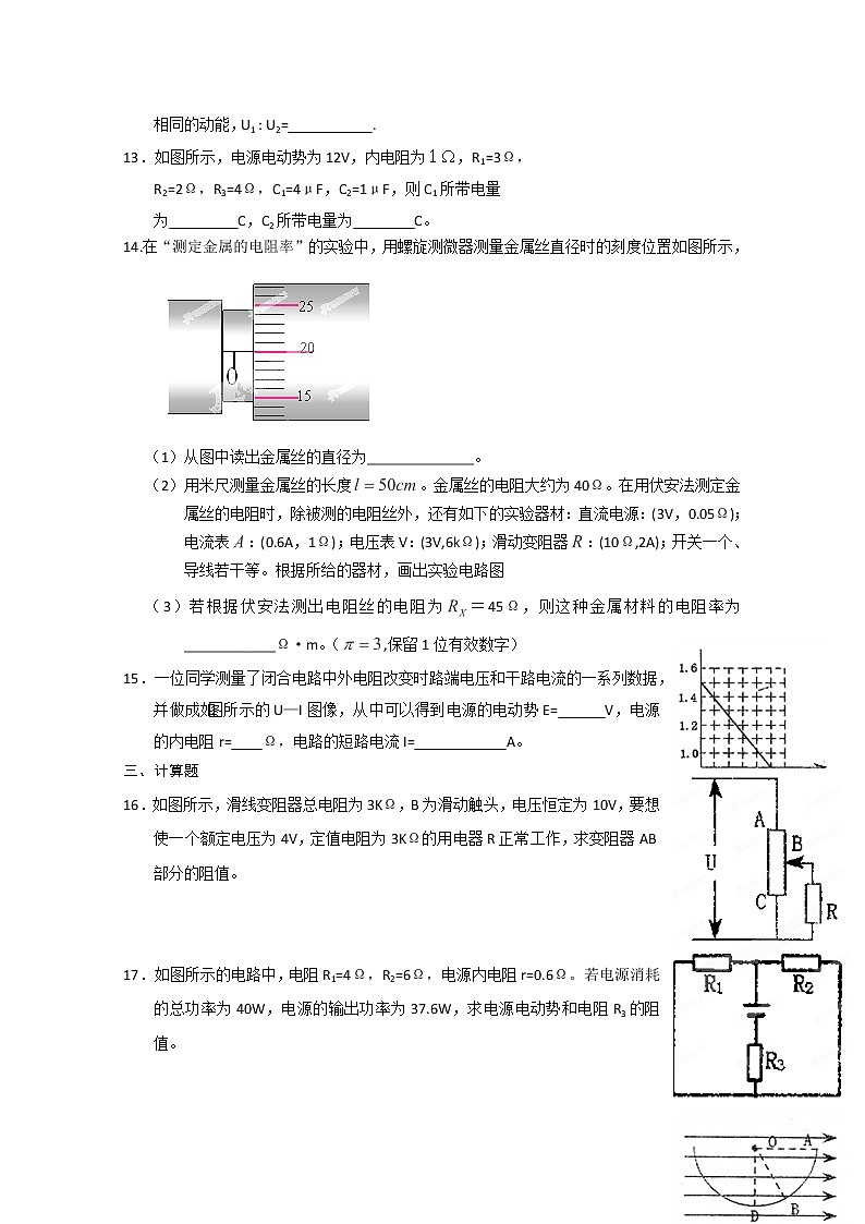 山东省聊城市第四中学高一物理期末复习《电场和电流》2人教版选修3-1 试卷03