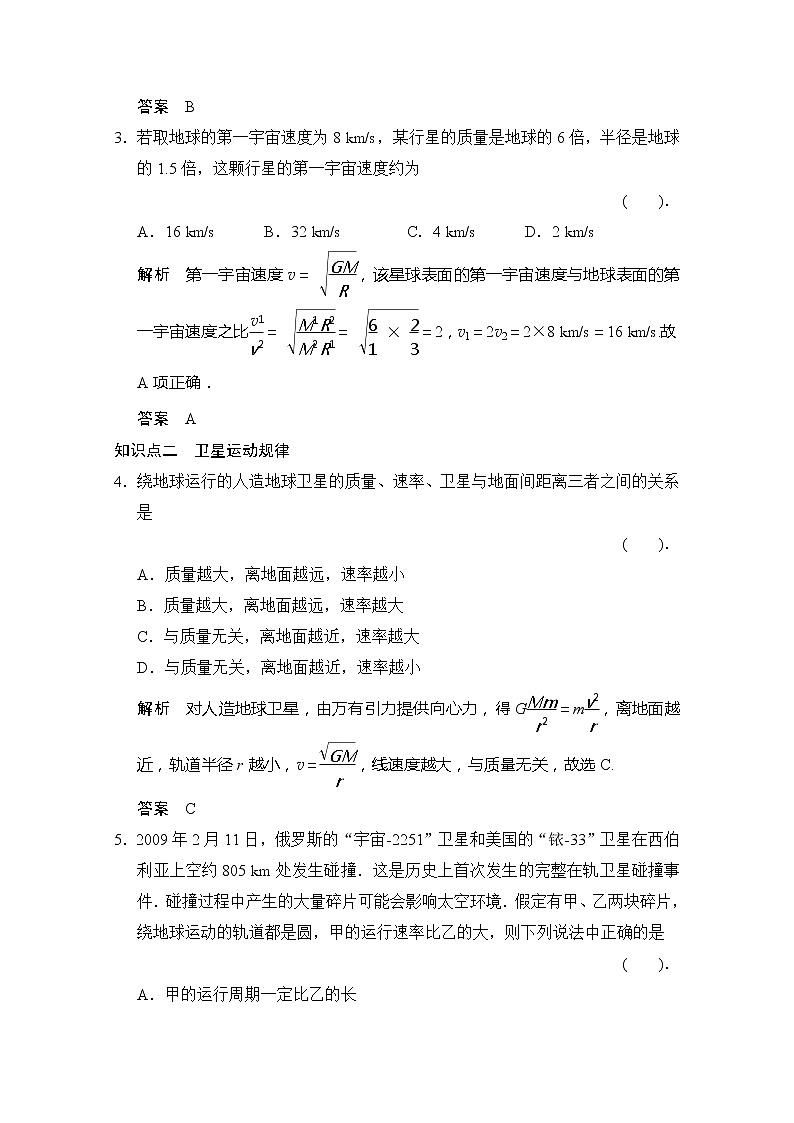 高一物理（新人教必修二）6.5《宇宙航行》课时练1第2页