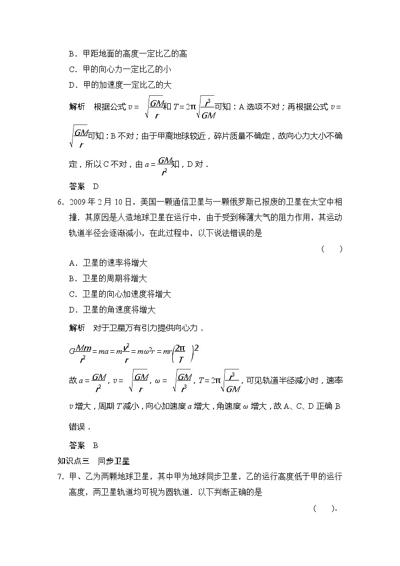 高一物理（新人教必修二）6.5《宇宙航行》课时练1第3页
