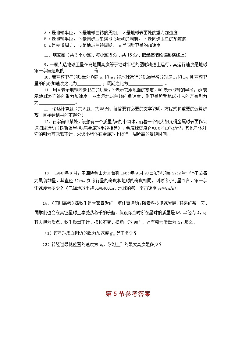 高一物理（新人教必修二）6.5《宇宙航行》课时练4第2页