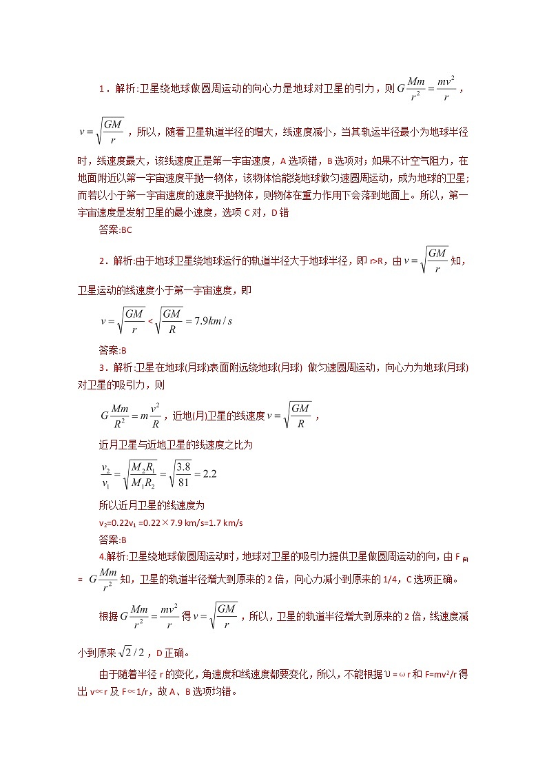 高一物理（新人教必修二）6.5《宇宙航行》课时练4第3页